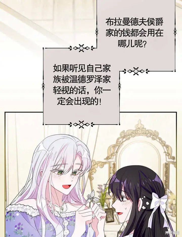 漫画《那个乙女游戏的坏结局》第35话第10张图