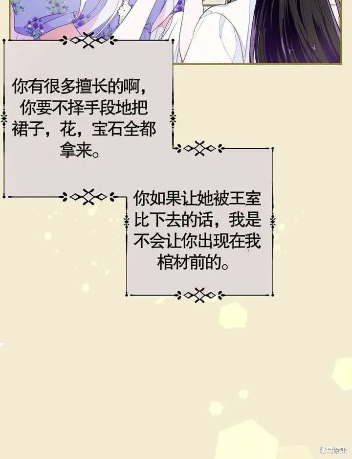 漫画《那个乙女游戏的坏结局》第35话第11张图