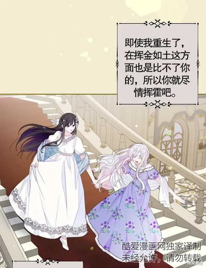 漫画《那个乙女游戏的坏结局》第35话第12张图