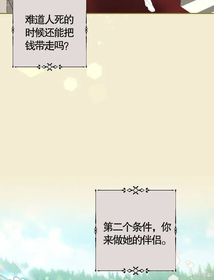 漫画《那个乙女游戏的坏结局》第35话第13张图