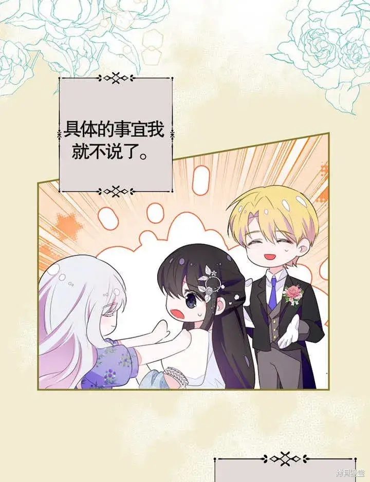 漫画《那个乙女游戏的坏结局》第35话第15张图