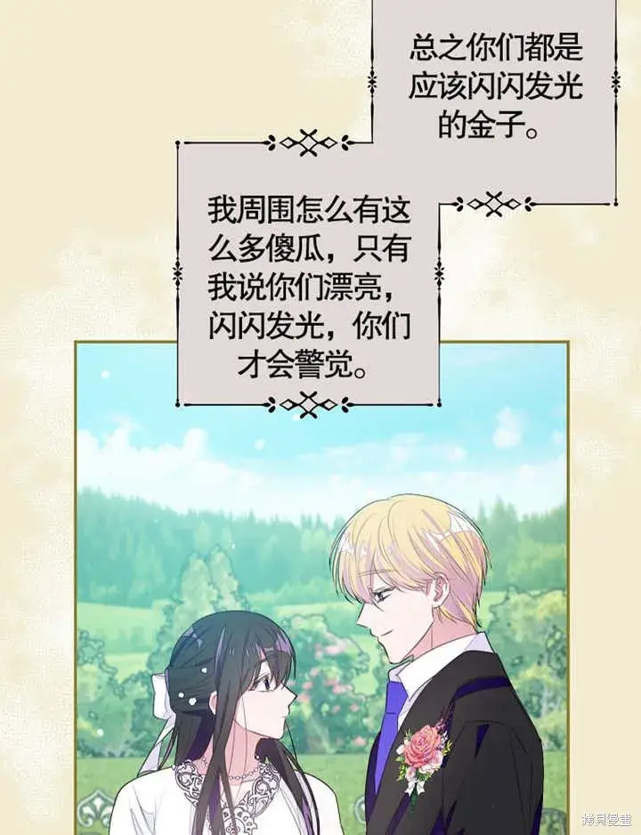 漫画《那个乙女游戏的坏结局》第35话第16张图