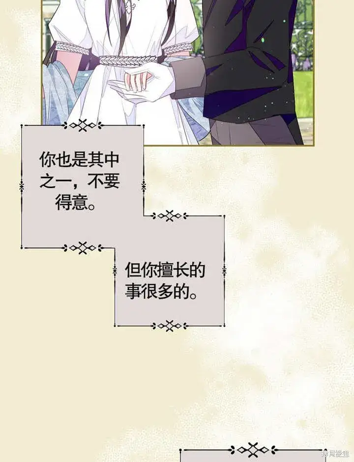 漫画《那个乙女游戏的坏结局》第35话第17张图