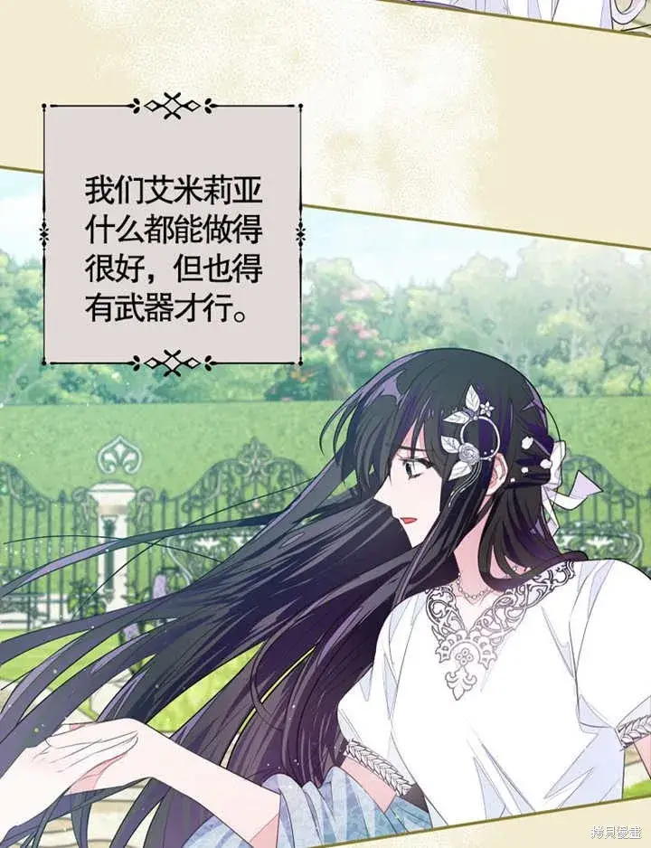 漫画《那个乙女游戏的坏结局》第35话第19张图