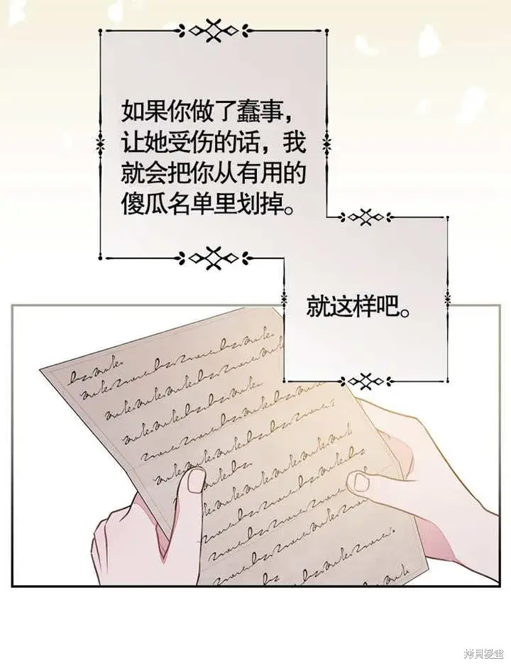 漫画《那个乙女游戏的坏结局》第35话第25张图