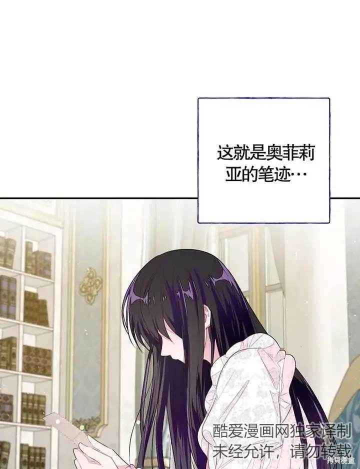 漫画《那个乙女游戏的坏结局》第35话第26张图
