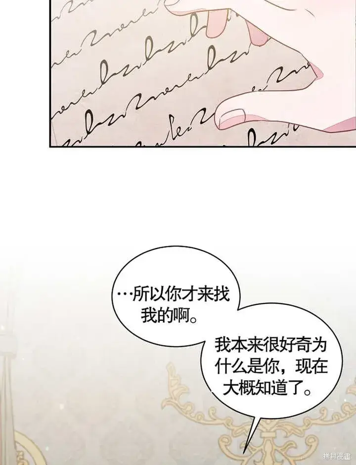 漫画《那个乙女游戏的坏结局》第35话第28张图