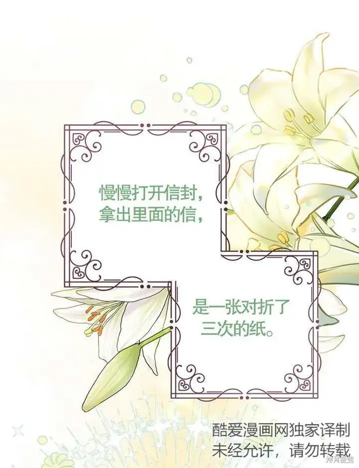 漫画《那个乙女游戏的坏结局》第35话第3张图