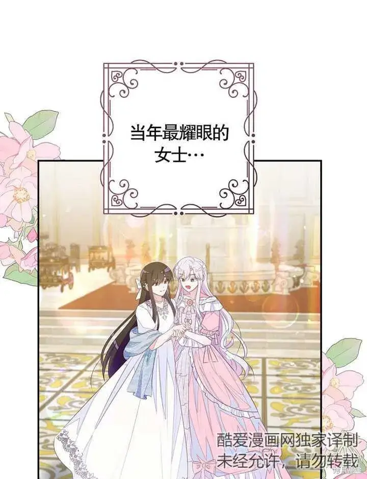 漫画《那个乙女游戏的坏结局》第35话第30张图