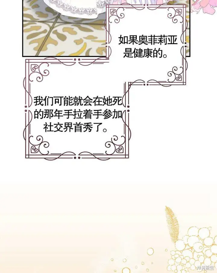 漫画《那个乙女游戏的坏结局》第35话第31张图