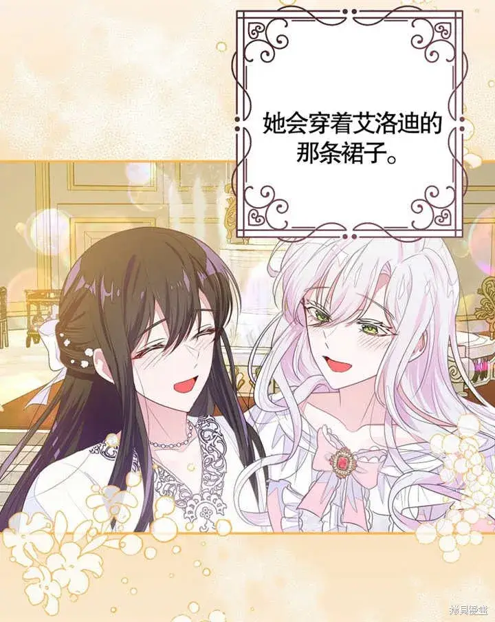 漫画《那个乙女游戏的坏结局》第35话第32张图