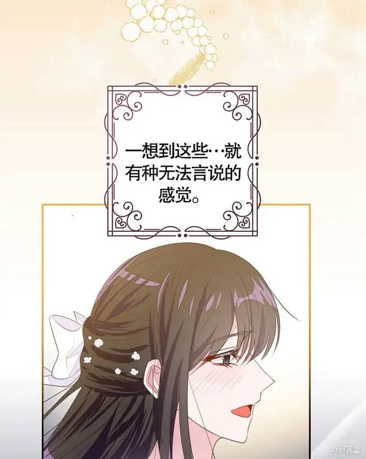 漫画《那个乙女游戏的坏结局》第35话第33张图