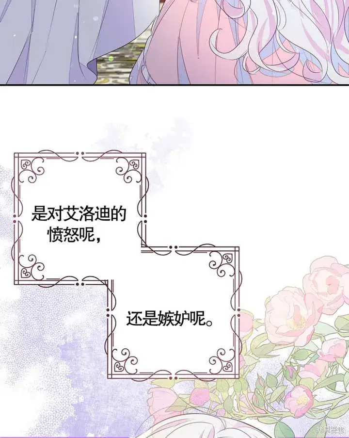 漫画《那个乙女游戏的坏结局》第35话第39张图
