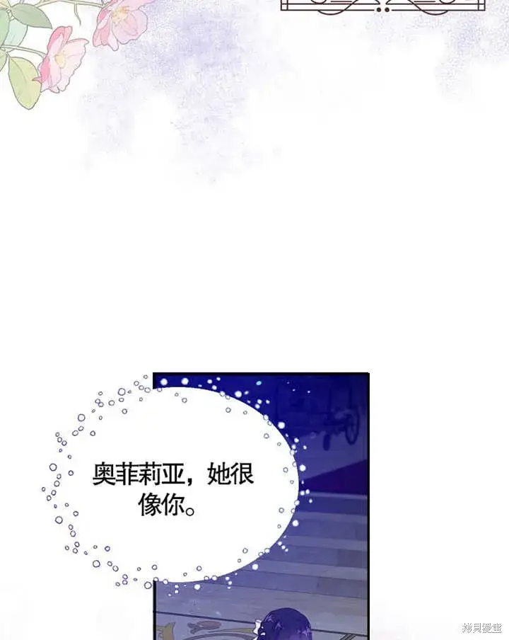 漫画《那个乙女游戏的坏结局》第35话第41张图