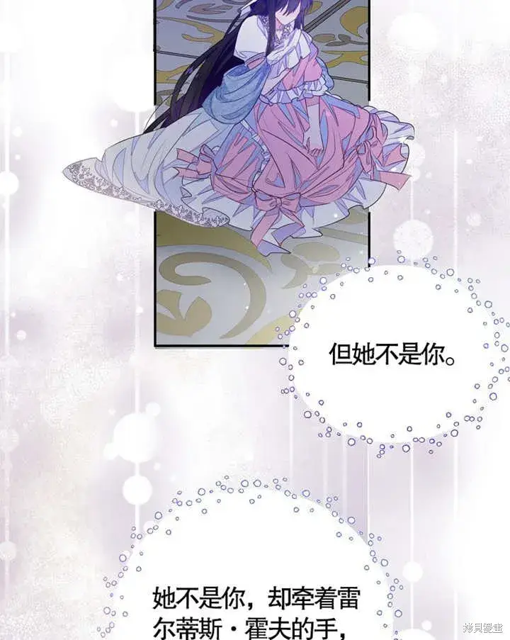 漫画《那个乙女游戏的坏结局》第35话第42张图