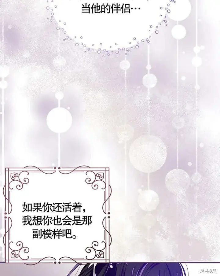 漫画《那个乙女游戏的坏结局》第35话第43张图