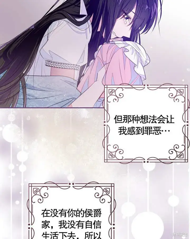 漫画《那个乙女游戏的坏结局》第35话第44张图