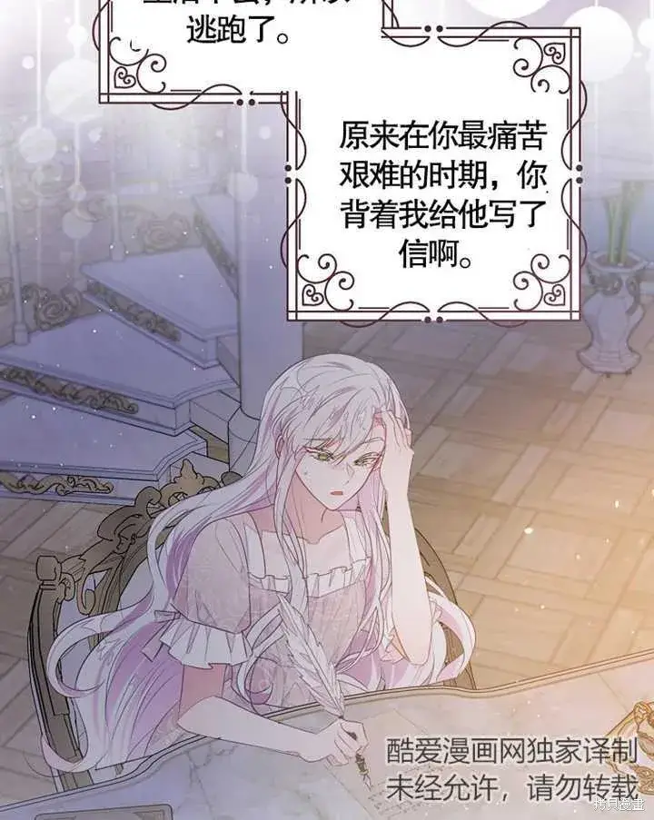 漫画《那个乙女游戏的坏结局》第35话第45张图