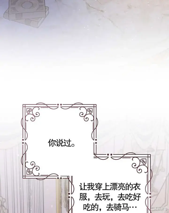 漫画《那个乙女游戏的坏结局》第35话第46张图