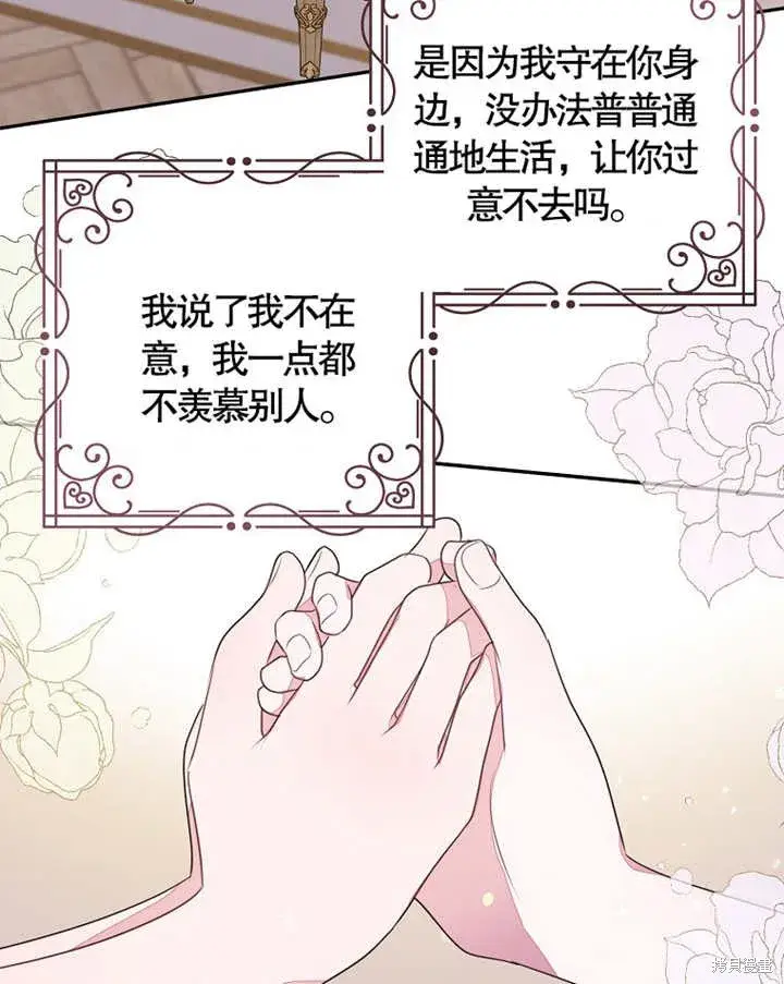 漫画《那个乙女游戏的坏结局》第35话第48张图