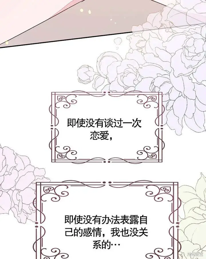 漫画《那个乙女游戏的坏结局》第35话第49张图