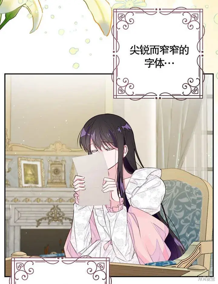 漫画《那个乙女游戏的坏结局》第35话第5张图