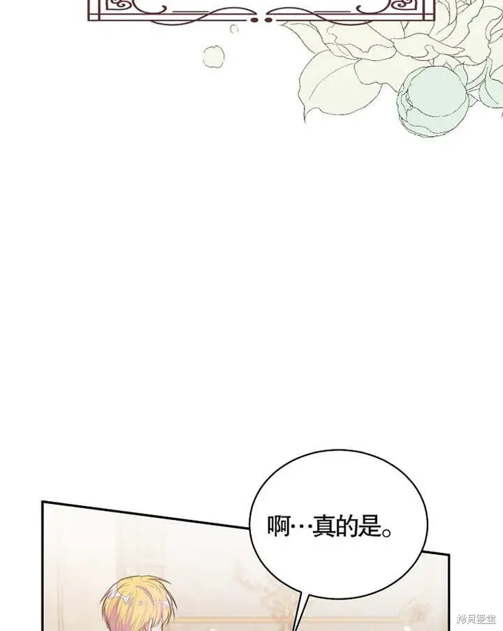 漫画《那个乙女游戏的坏结局》第35话第50张图