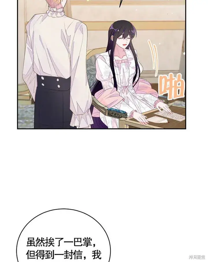 漫画《那个乙女游戏的坏结局》第35话第51张图