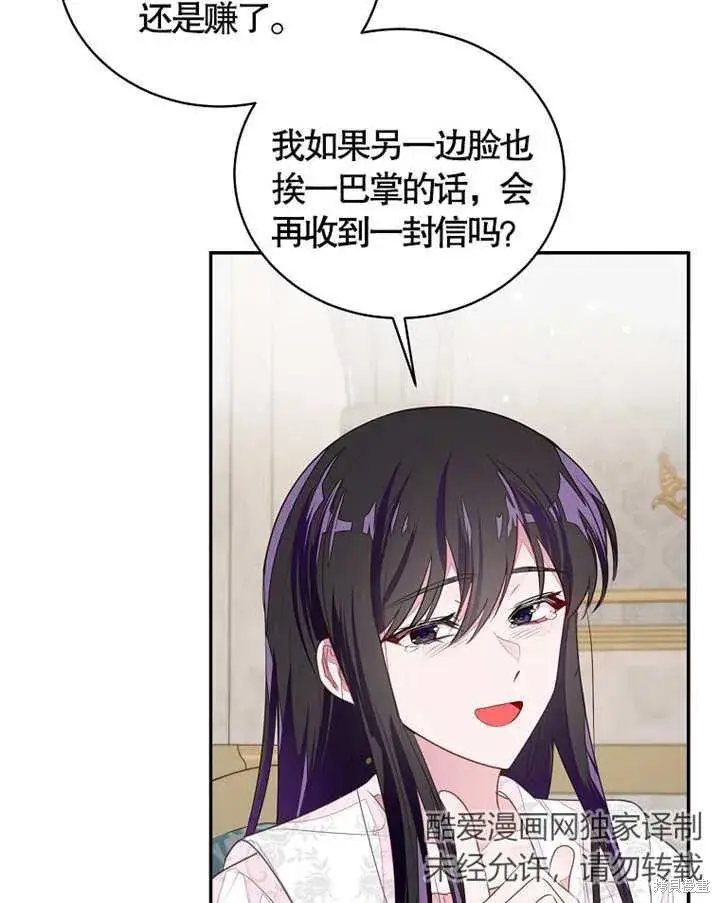 漫画《那个乙女游戏的坏结局》第35话第52张图