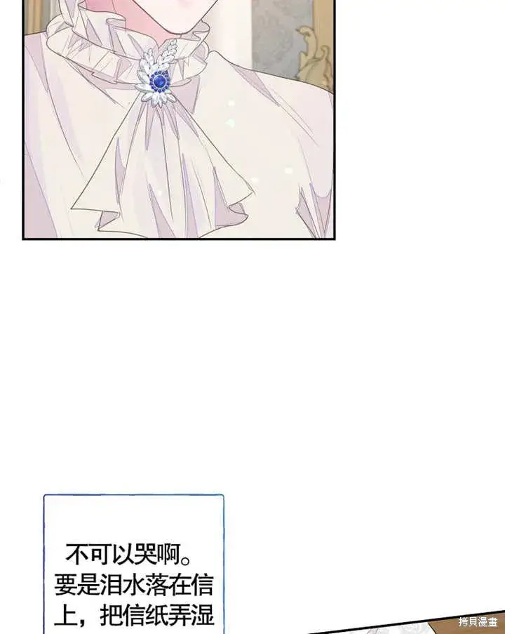 漫画《那个乙女游戏的坏结局》第35话第54张图