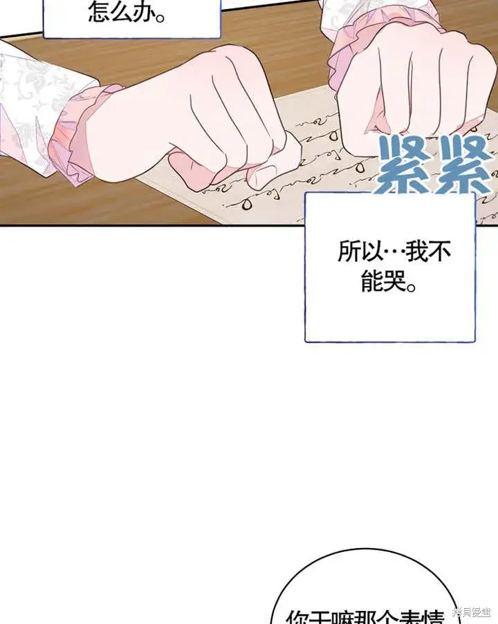 漫画《那个乙女游戏的坏结局》第35话第55张图