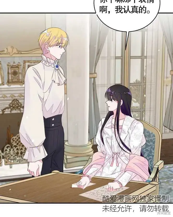 漫画《那个乙女游戏的坏结局》第35话第56张图