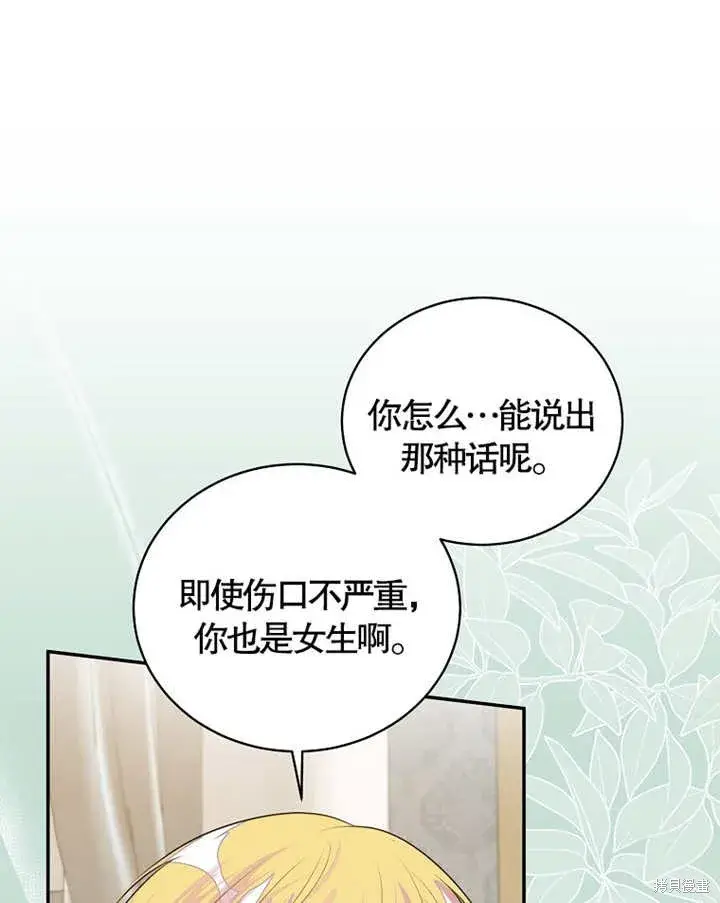 漫画《那个乙女游戏的坏结局》第35话第57张图