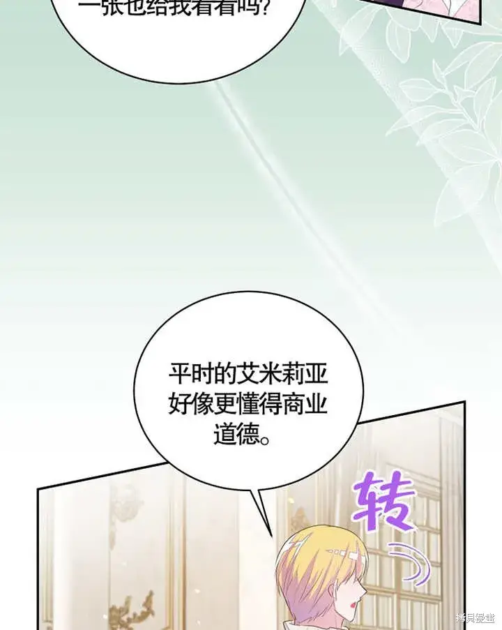 漫画《那个乙女游戏的坏结局》第35话第60张图