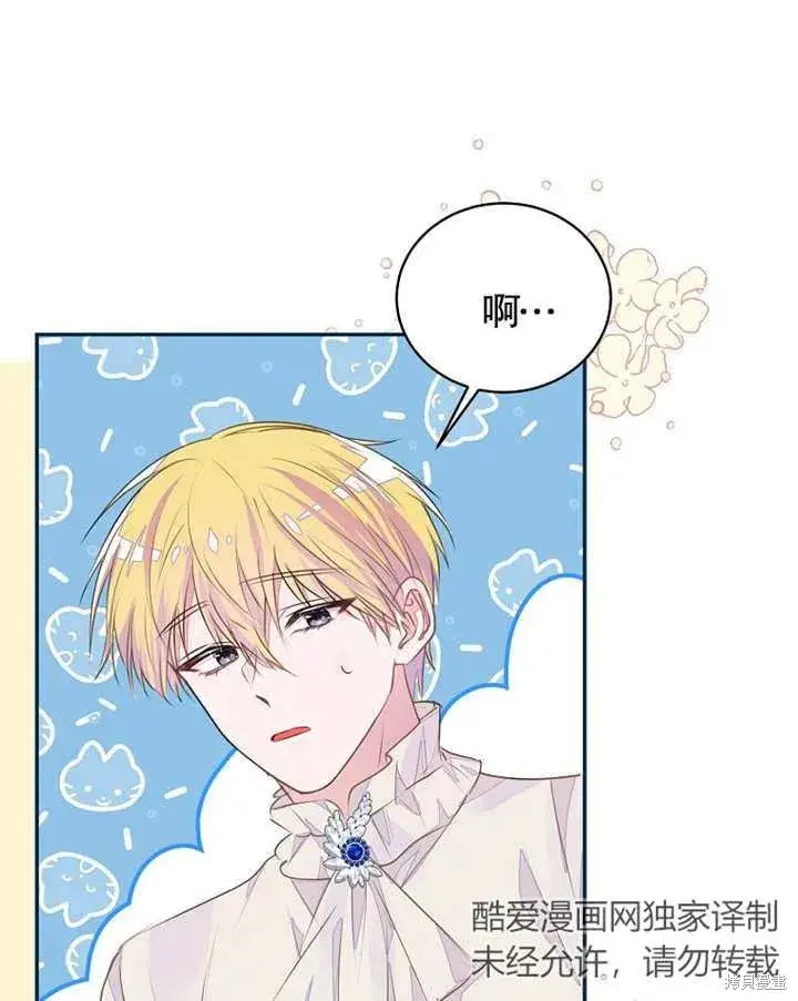 漫画《那个乙女游戏的坏结局》第35话第63张图