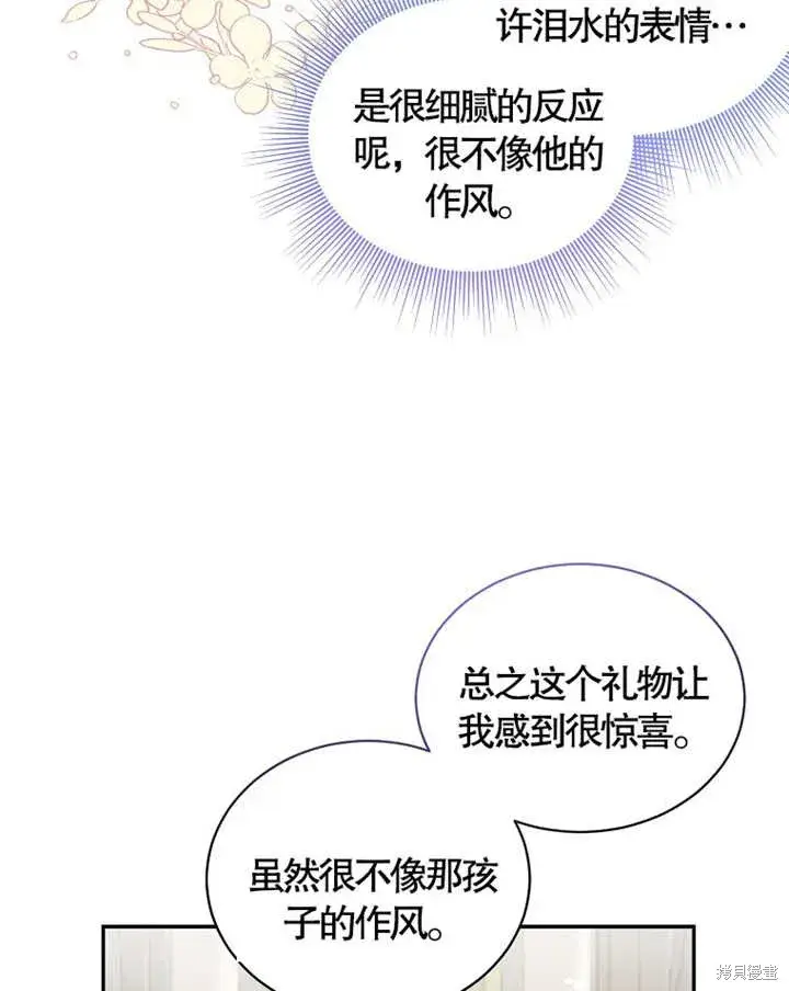 漫画《那个乙女游戏的坏结局》第35话第65张图