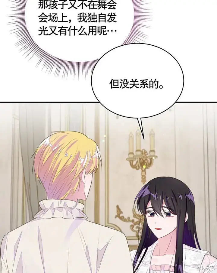 漫画《那个乙女游戏的坏结局》第35话第67张图