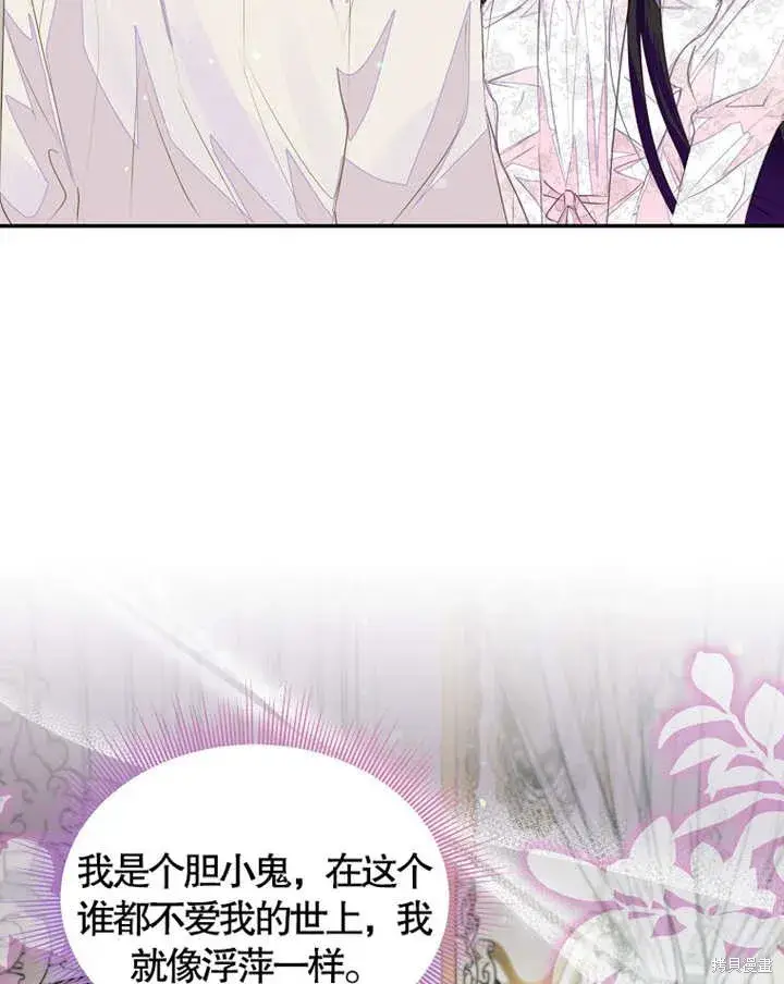 漫画《那个乙女游戏的坏结局》第35话第68张图