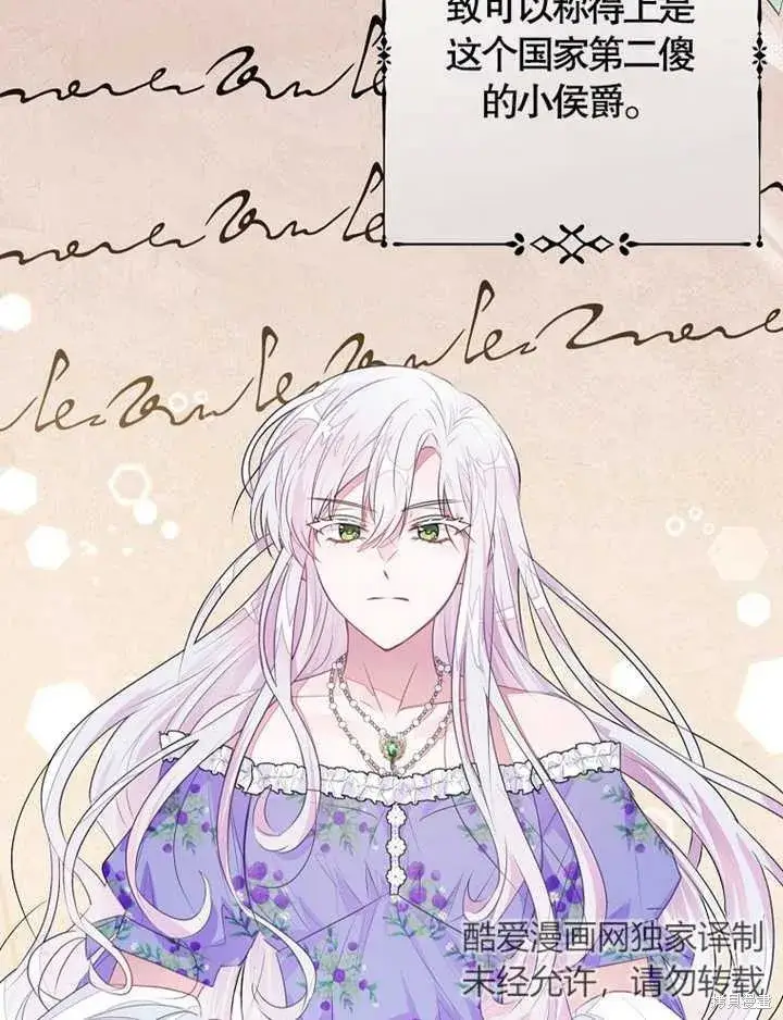 漫画《那个乙女游戏的坏结局》第35话第7张图