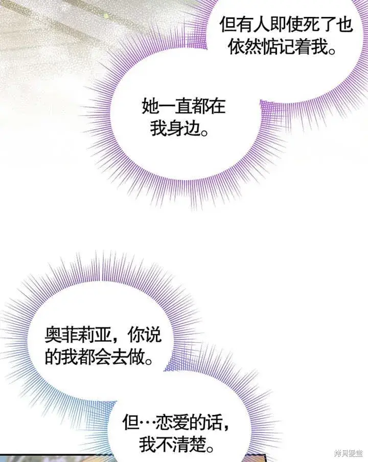 漫画《那个乙女游戏的坏结局》第35话第70张图
