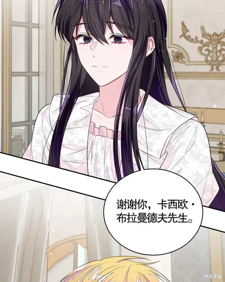 漫画《那个乙女游戏的坏结局》第35话第72张图