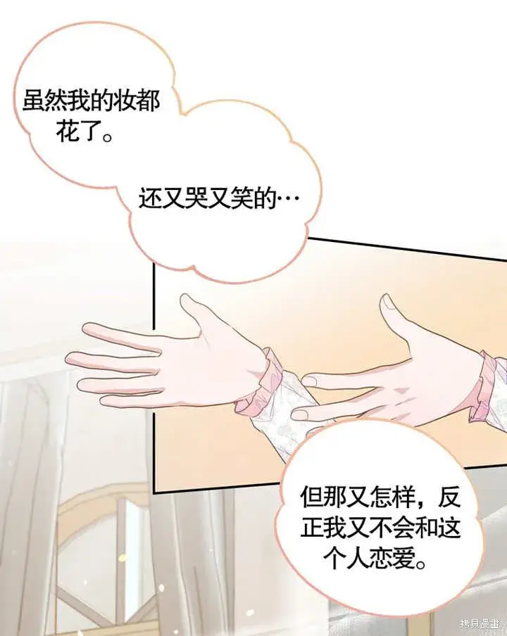 漫画《那个乙女游戏的坏结局》第35话第74张图