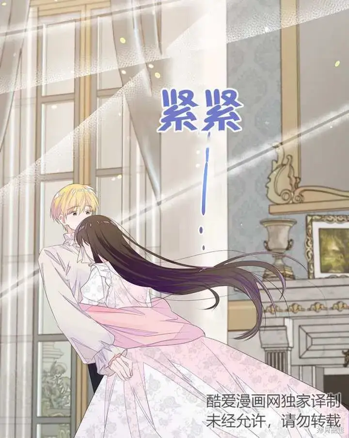 漫画《那个乙女游戏的坏结局》第35话第75张图