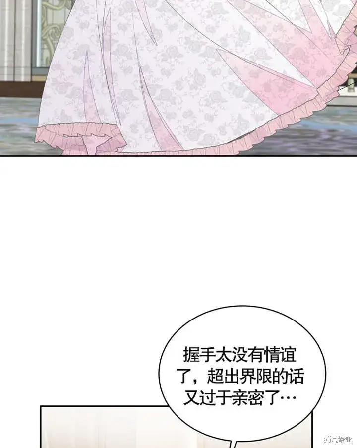 漫画《那个乙女游戏的坏结局》第35话第76张图
