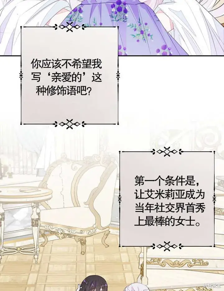 漫画《那个乙女游戏的坏结局》第35话第8张图