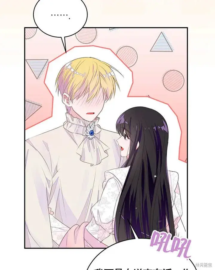 漫画《那个乙女游戏的坏结局》第35话第81张图