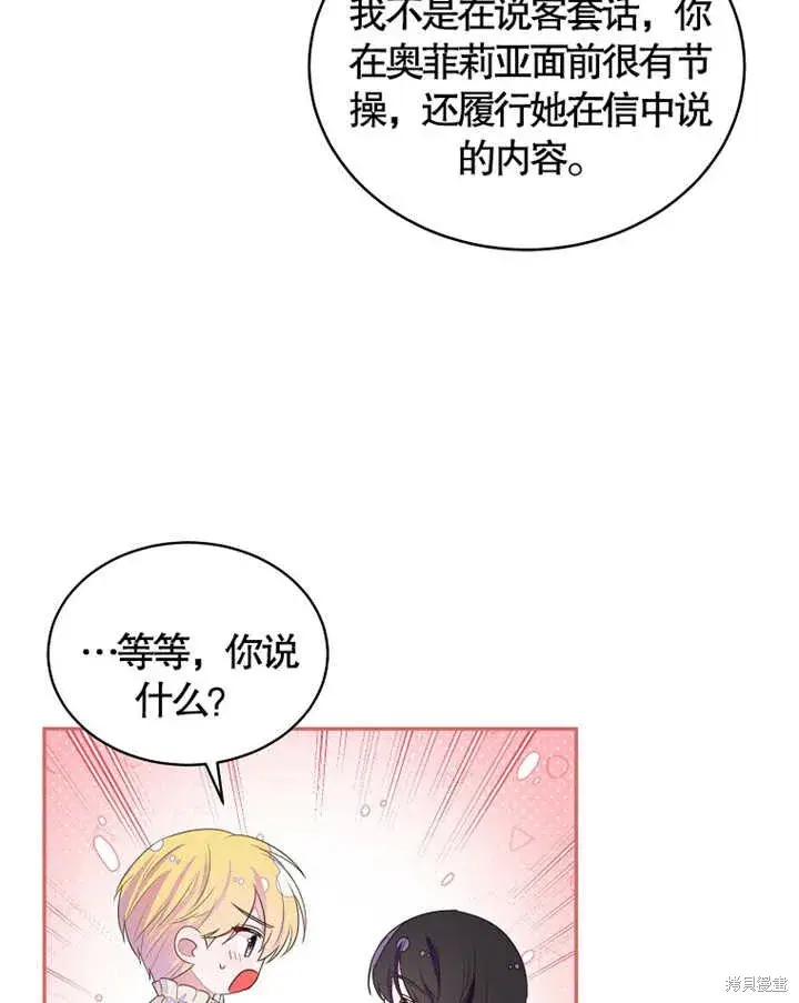 漫画《那个乙女游戏的坏结局》第35话第82张图