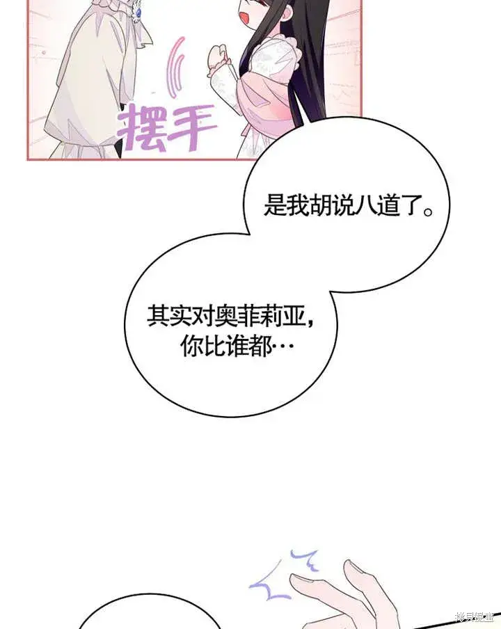 漫画《那个乙女游戏的坏结局》第35话第83张图