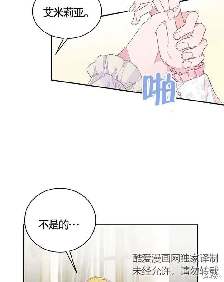 漫画《那个乙女游戏的坏结局》第35话第84张图