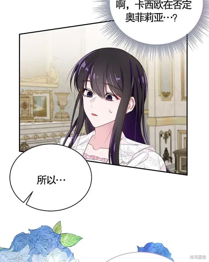 漫画《那个乙女游戏的坏结局》第35话第87张图